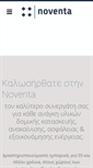 Mobile Screenshot of noventa.gr